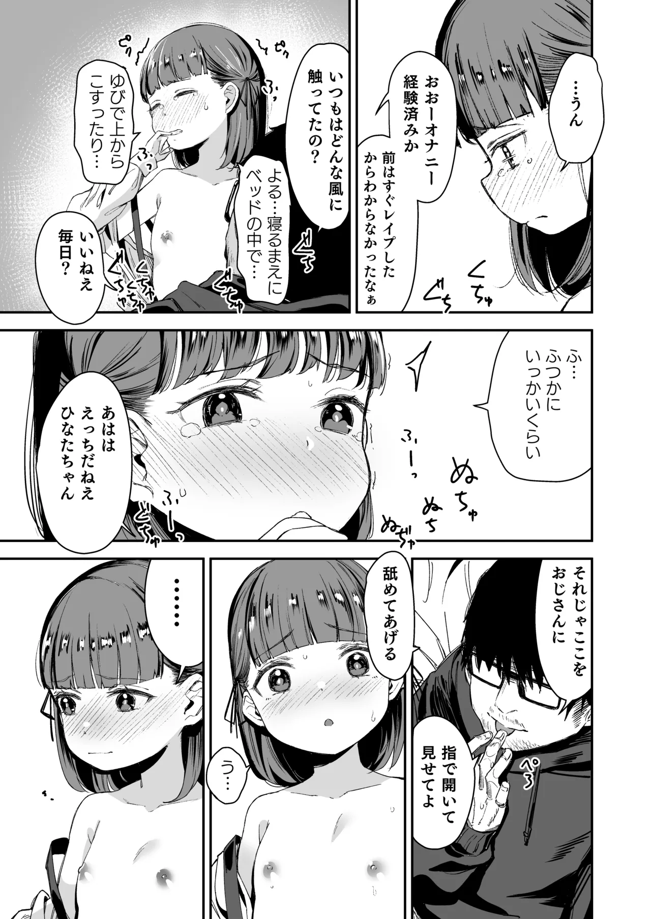 Re:Rape 2 Page.7