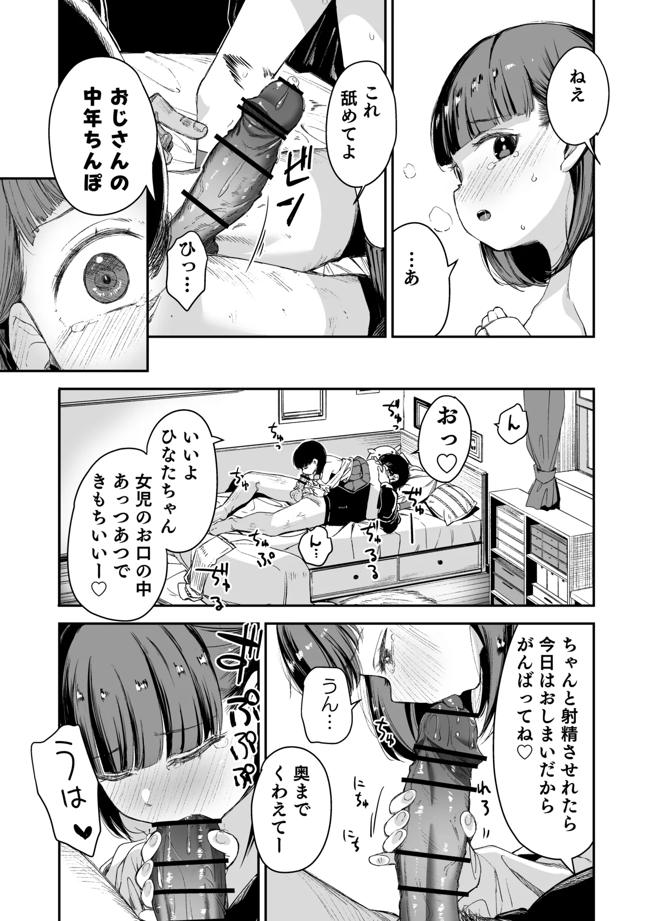 Re:Rape 2 Page.9