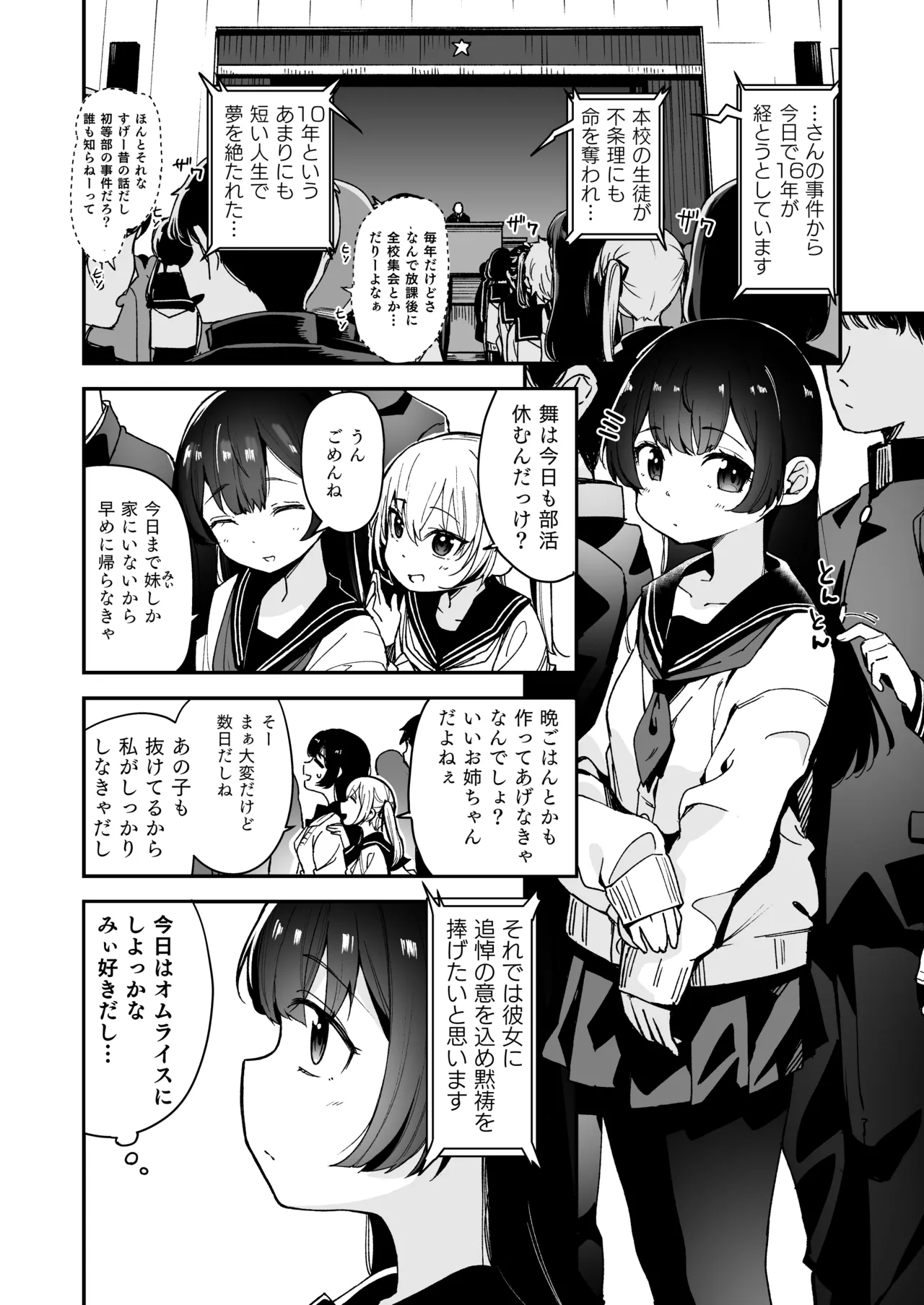 少女姉妹は犯される Re:Rape番外編 Page.3