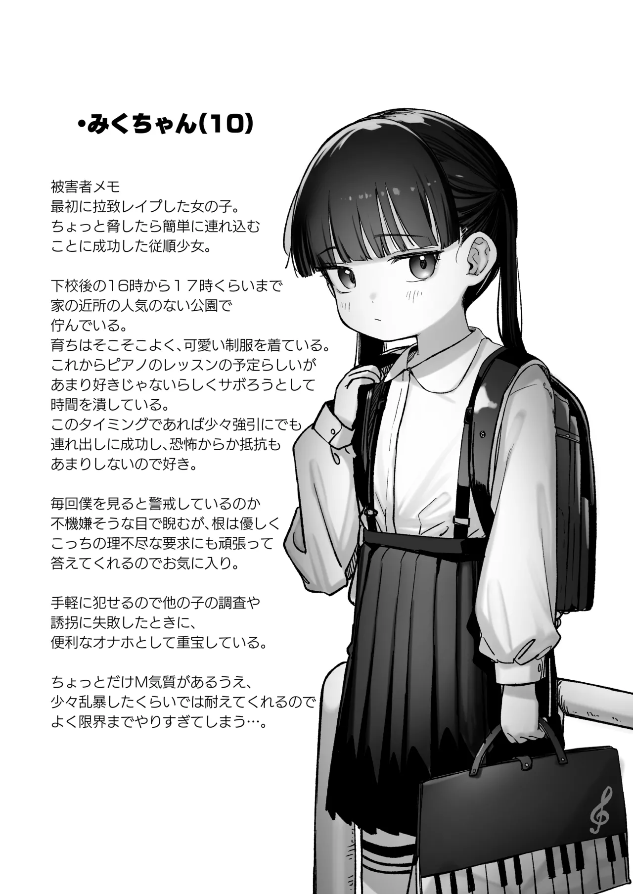 Re:Rape 2 電子版描きおろし Page.2