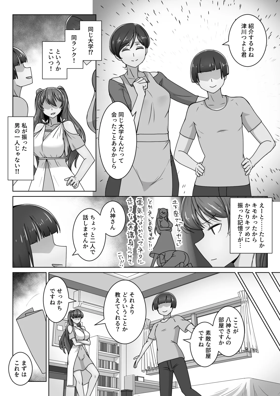 エリート才女（※読者モデル経験人数一桁）が童貞（と侮っていた男経験人数三桁）に惨敗してマゾ堕ち確定するまで Page.6