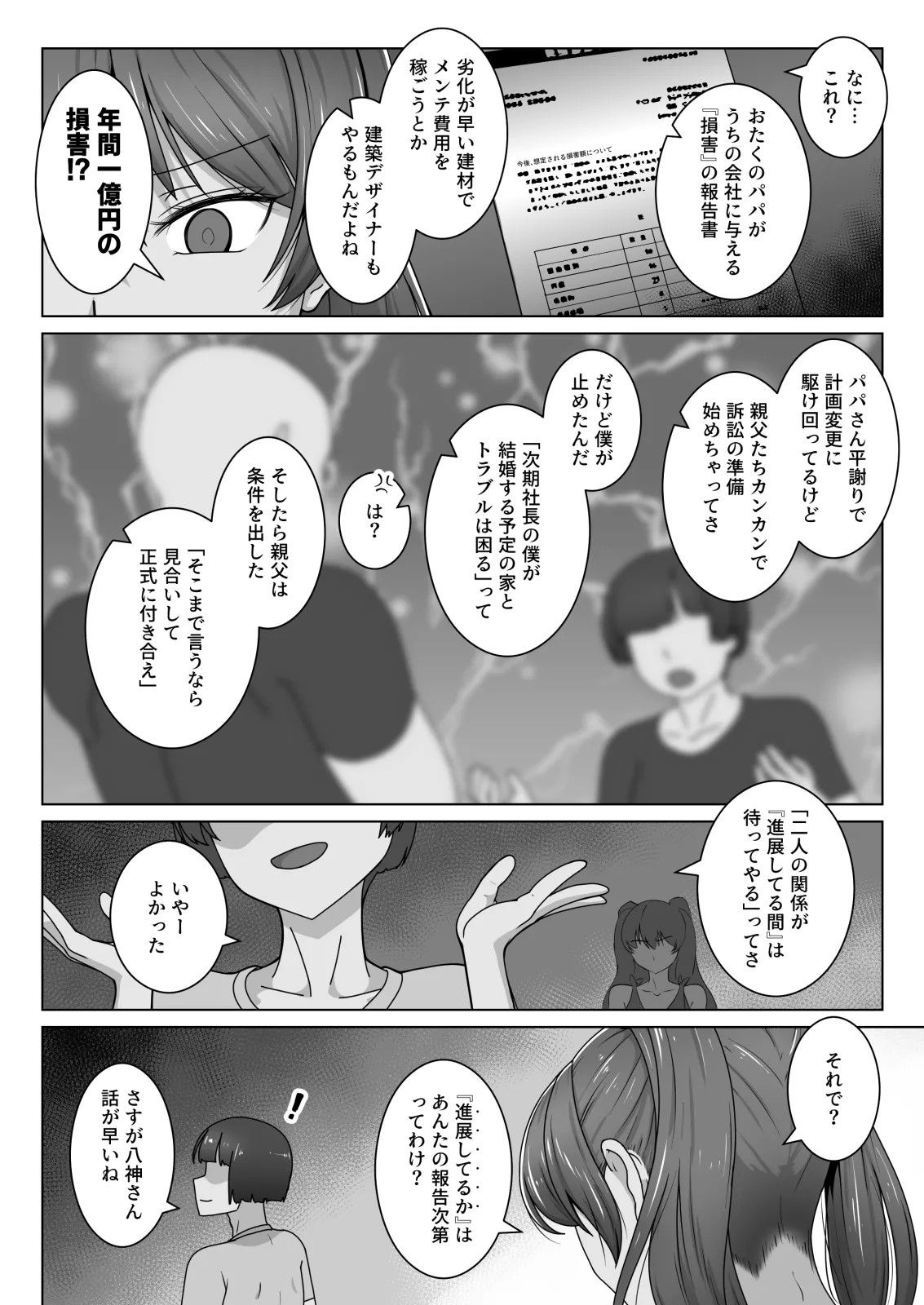 エリート才女（※読者モデル経験人数一桁）が童貞（と侮っていた男経験人数三桁）に惨敗してマゾ堕ち確定するまで Page.7