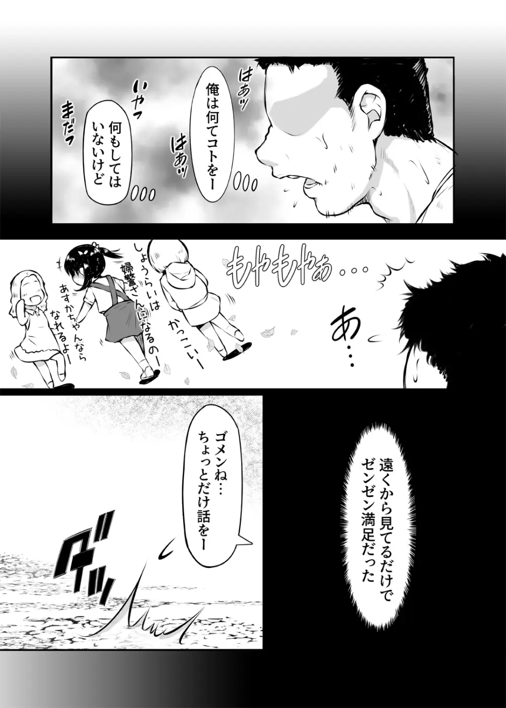 少女襲ってみた 〜大雨が悪いンじゃない〜 Page.18