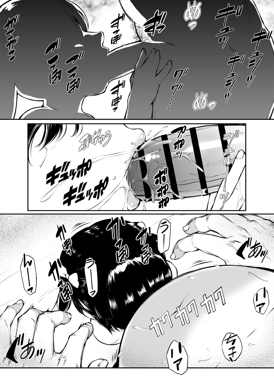 少女襲ってみた 〜大雨が悪いンじゃない〜 Page.34