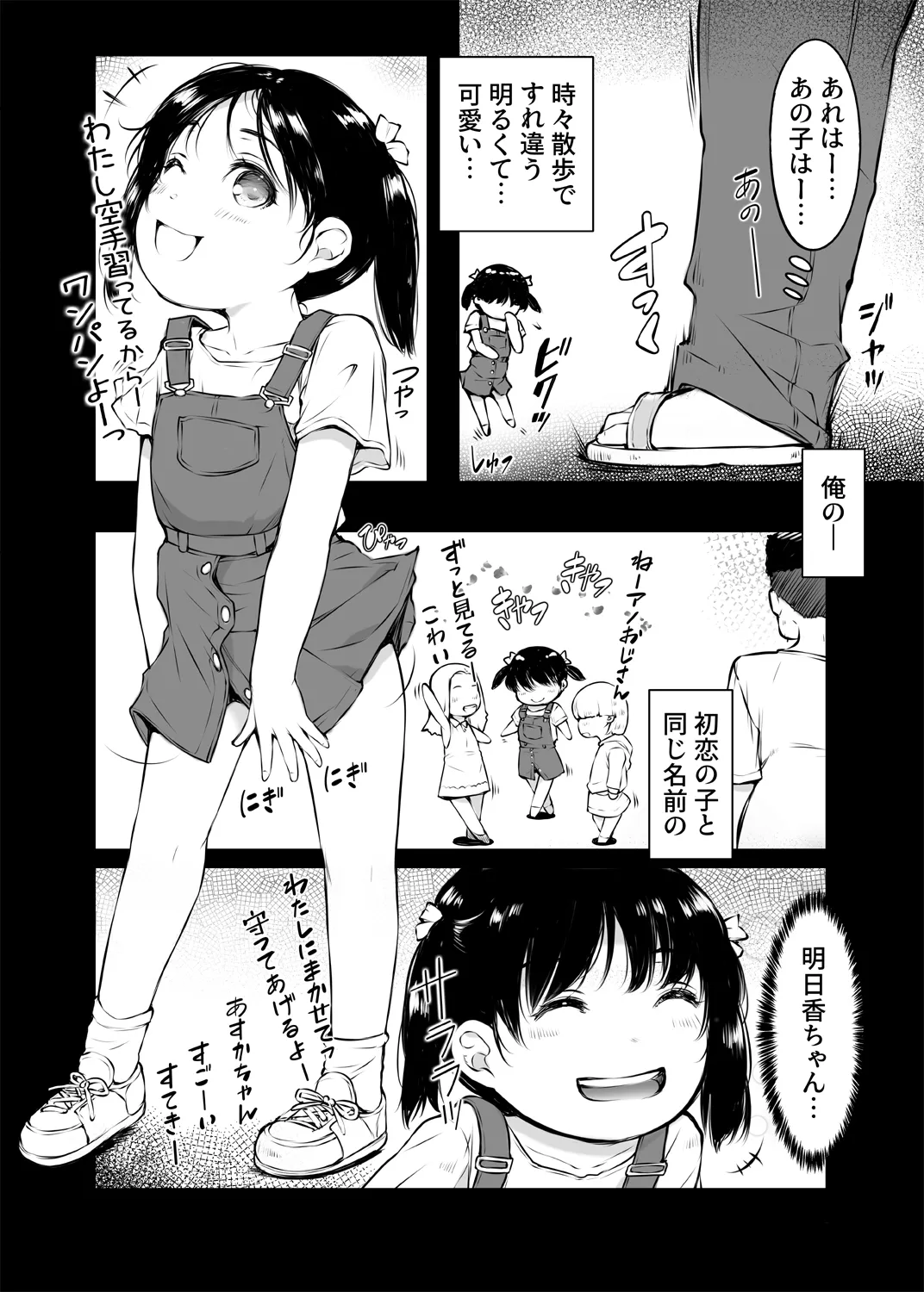 少女襲ってみた 〜大雨が悪いンじゃない〜 Page.4