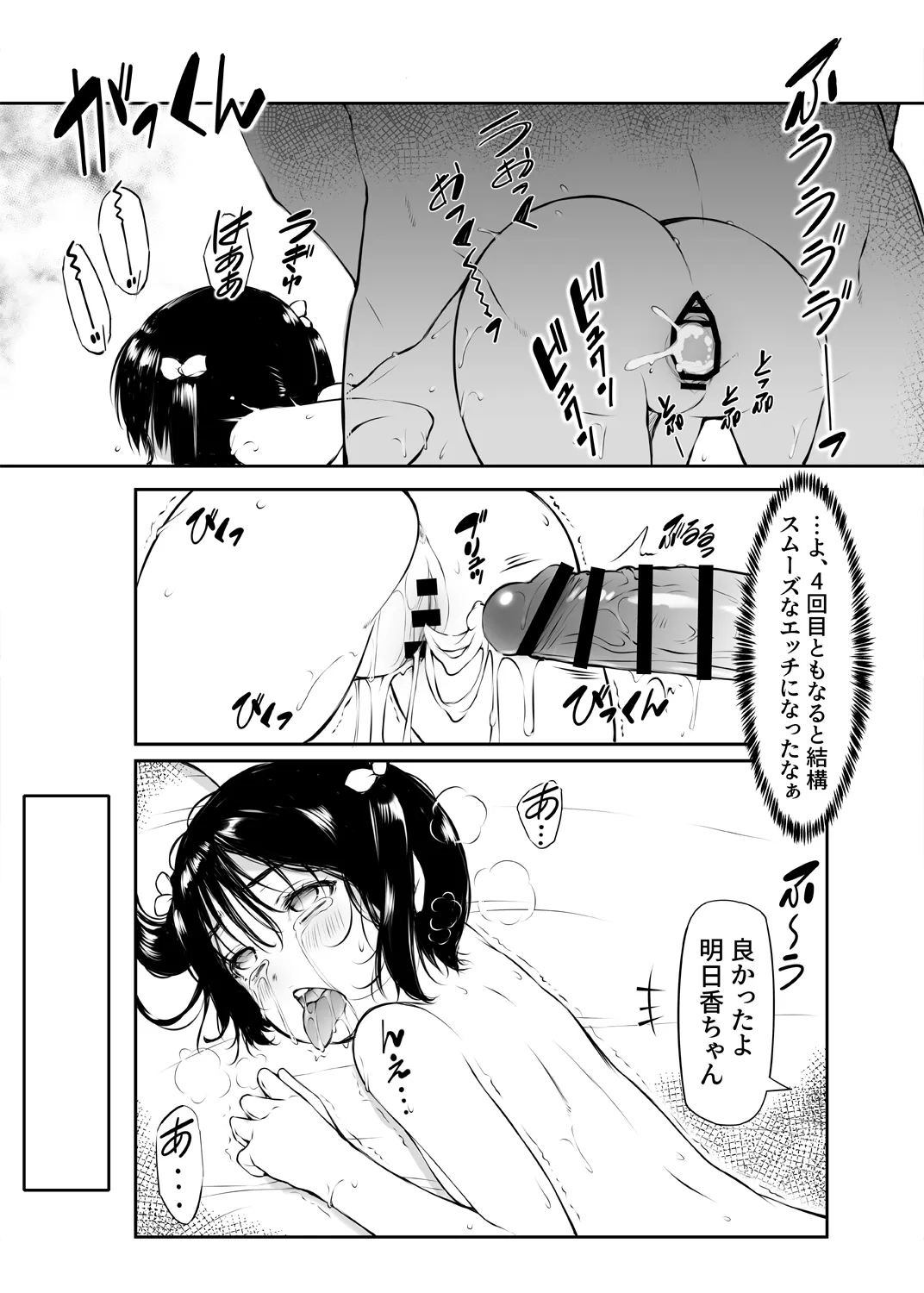 少女襲ってみた 〜大雨が悪いンじゃない〜 Page.47