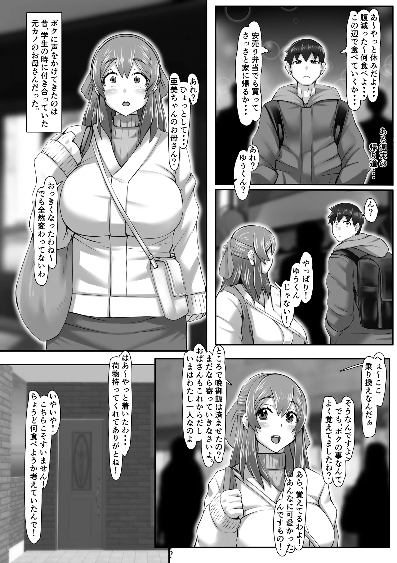 元カノお母さんがボク（チンポ）の世話を焼いてマンコを使わせてくれるんです。 Page.45