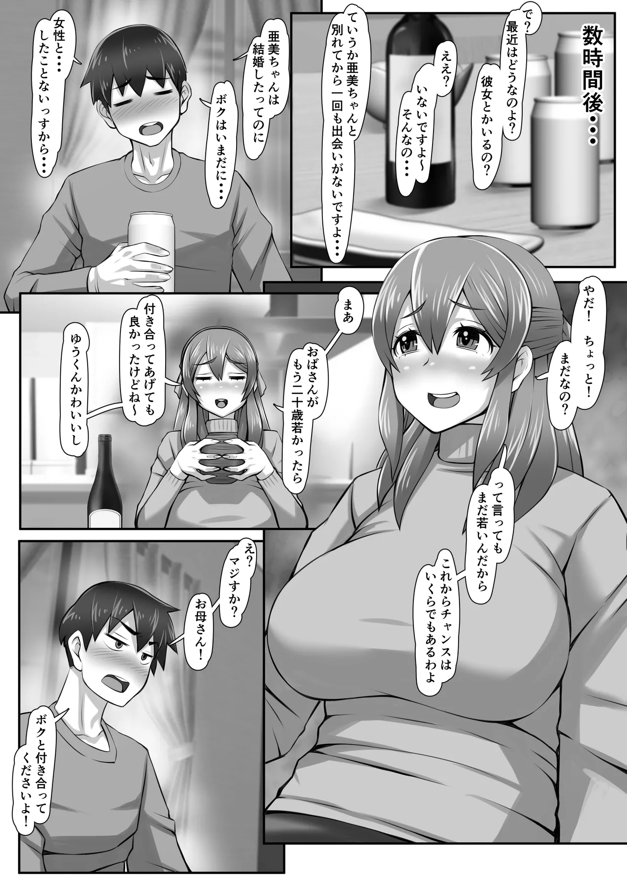 元カノお母さんがボク（チンポ）の世話を焼いてマンコを使わせてくれるんです。 Page.47