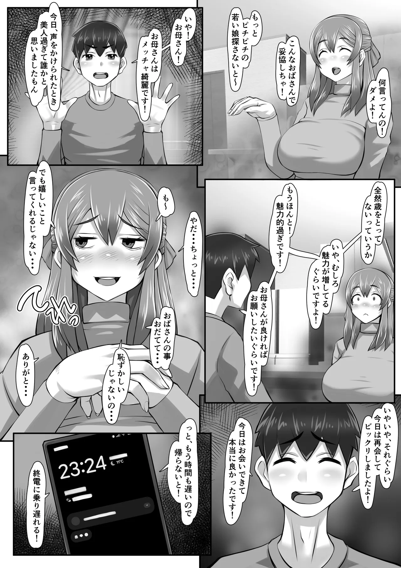 元カノお母さんがボク（チンポ）の世話を焼いてマンコを使わせてくれるんです。 Page.48