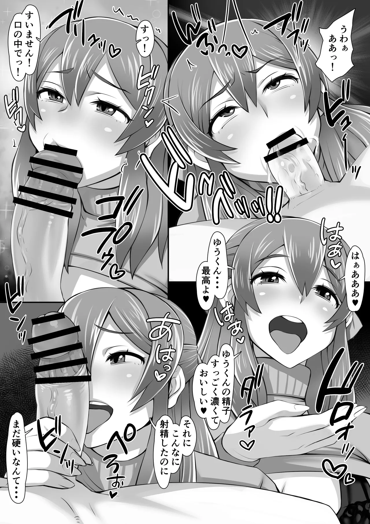元カノお母さんがボク（チンポ）の世話を焼いてマンコを使わせてくれるんです。 Page.51