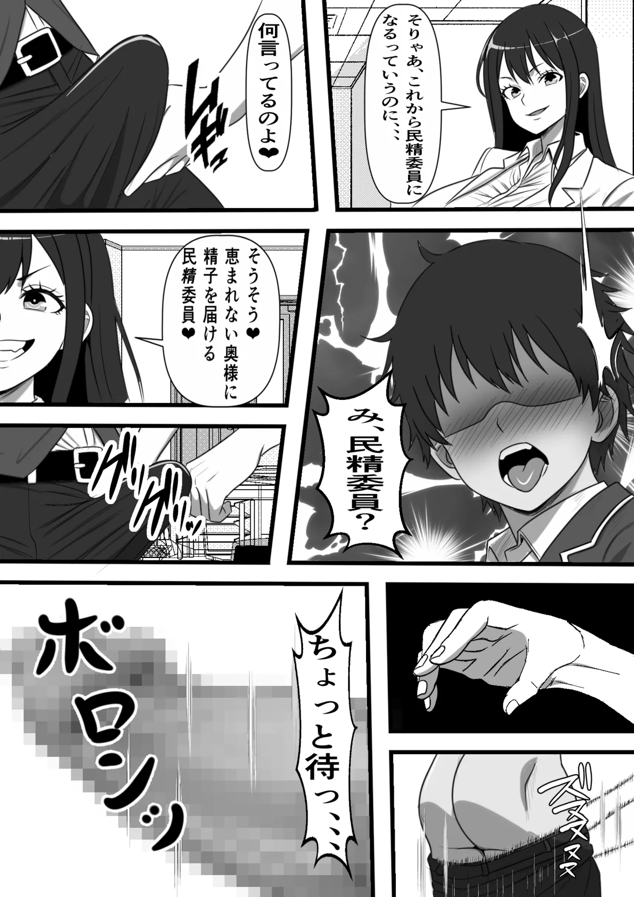 民精委員のお仕事 性活保護の奥様に新鮮ザーメンおとどけします Page.11