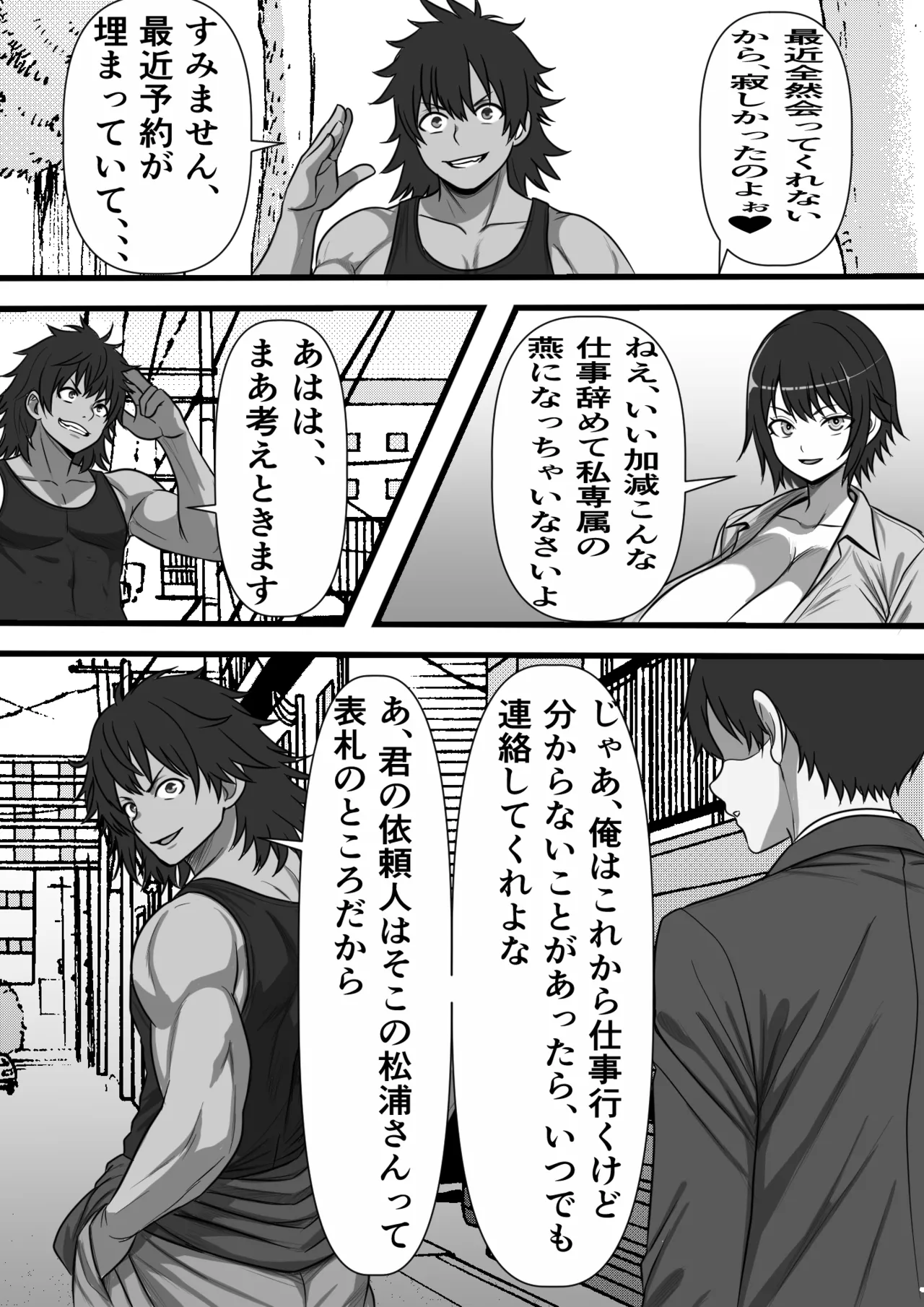 民精委員のお仕事 性活保護の奥様に新鮮ザーメンおとどけします Page.26