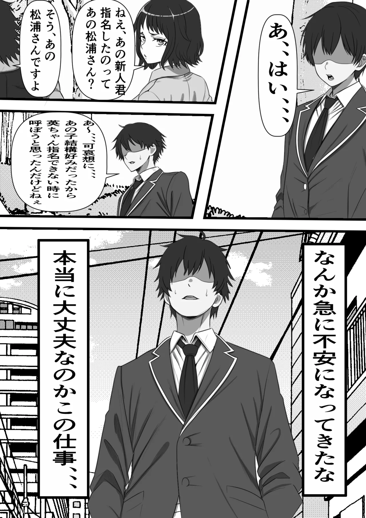 民精委員のお仕事 性活保護の奥様に新鮮ザーメンおとどけします Page.27
