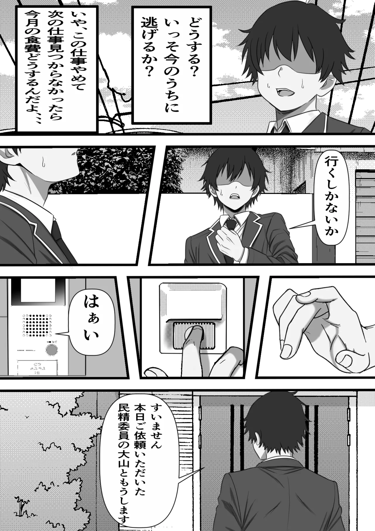 民精委員のお仕事 性活保護の奥様に新鮮ザーメンおとどけします Page.28