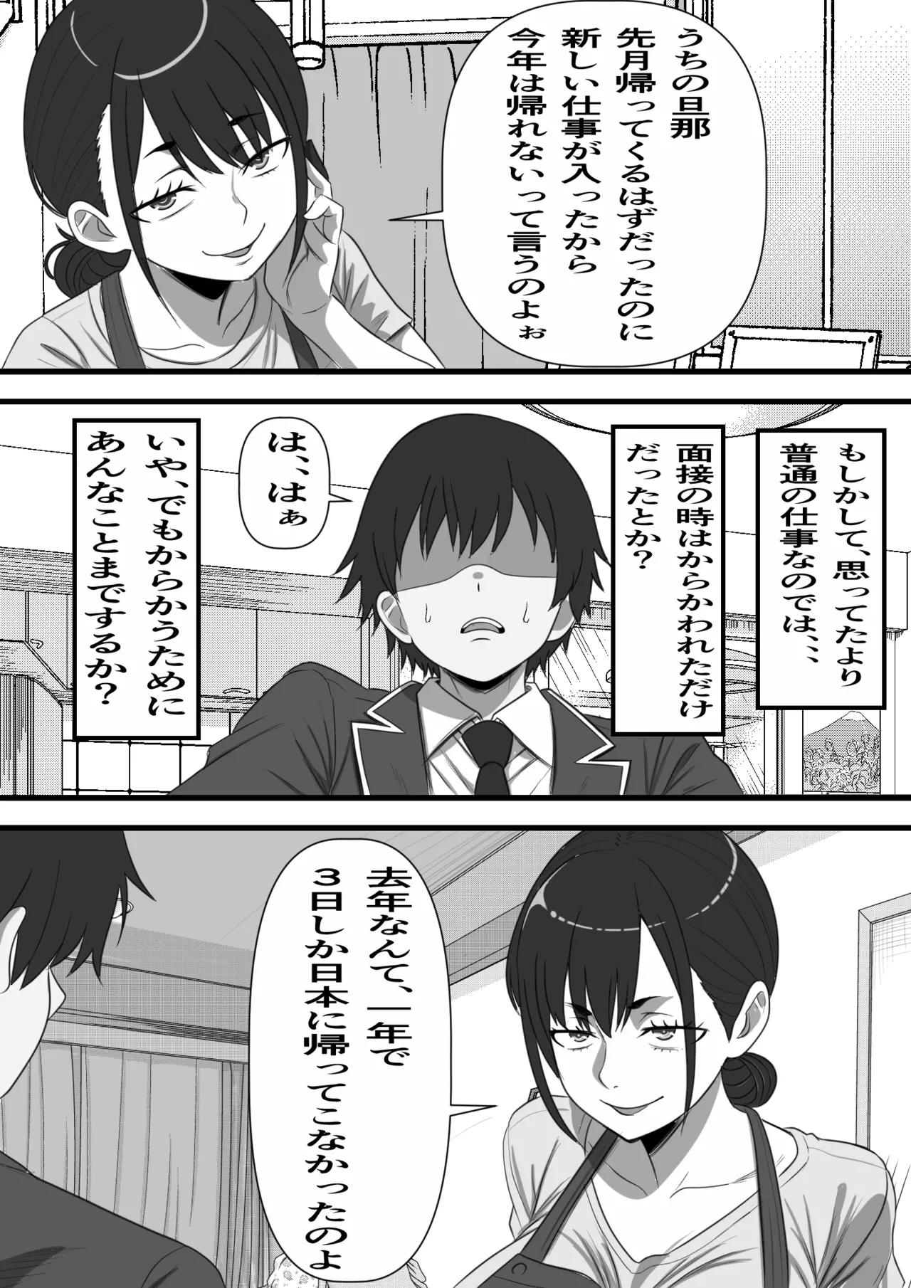 民精委員のお仕事 性活保護の奥様に新鮮ザーメンおとどけします Page.31