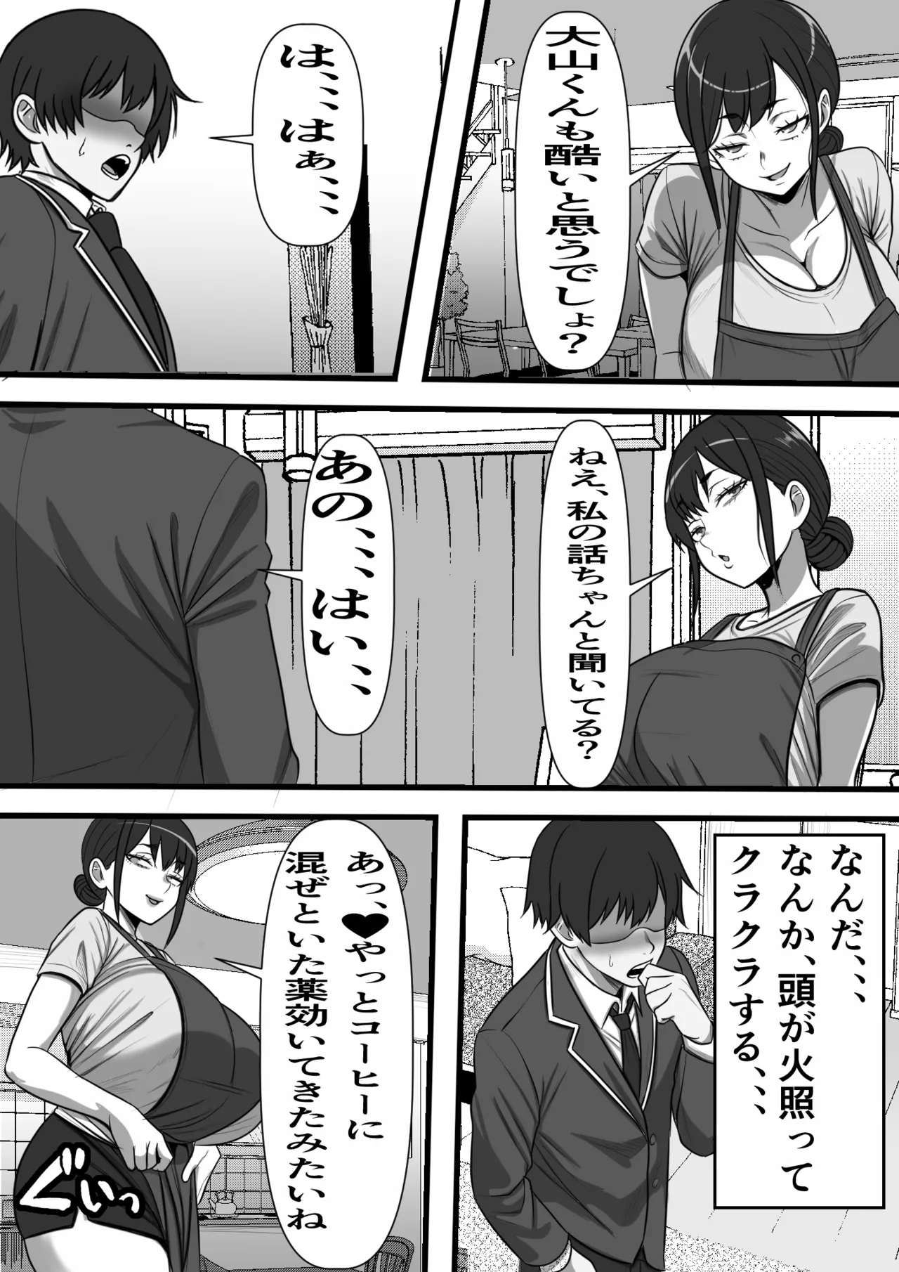 民精委員のお仕事 性活保護の奥様に新鮮ザーメンおとどけします Page.32