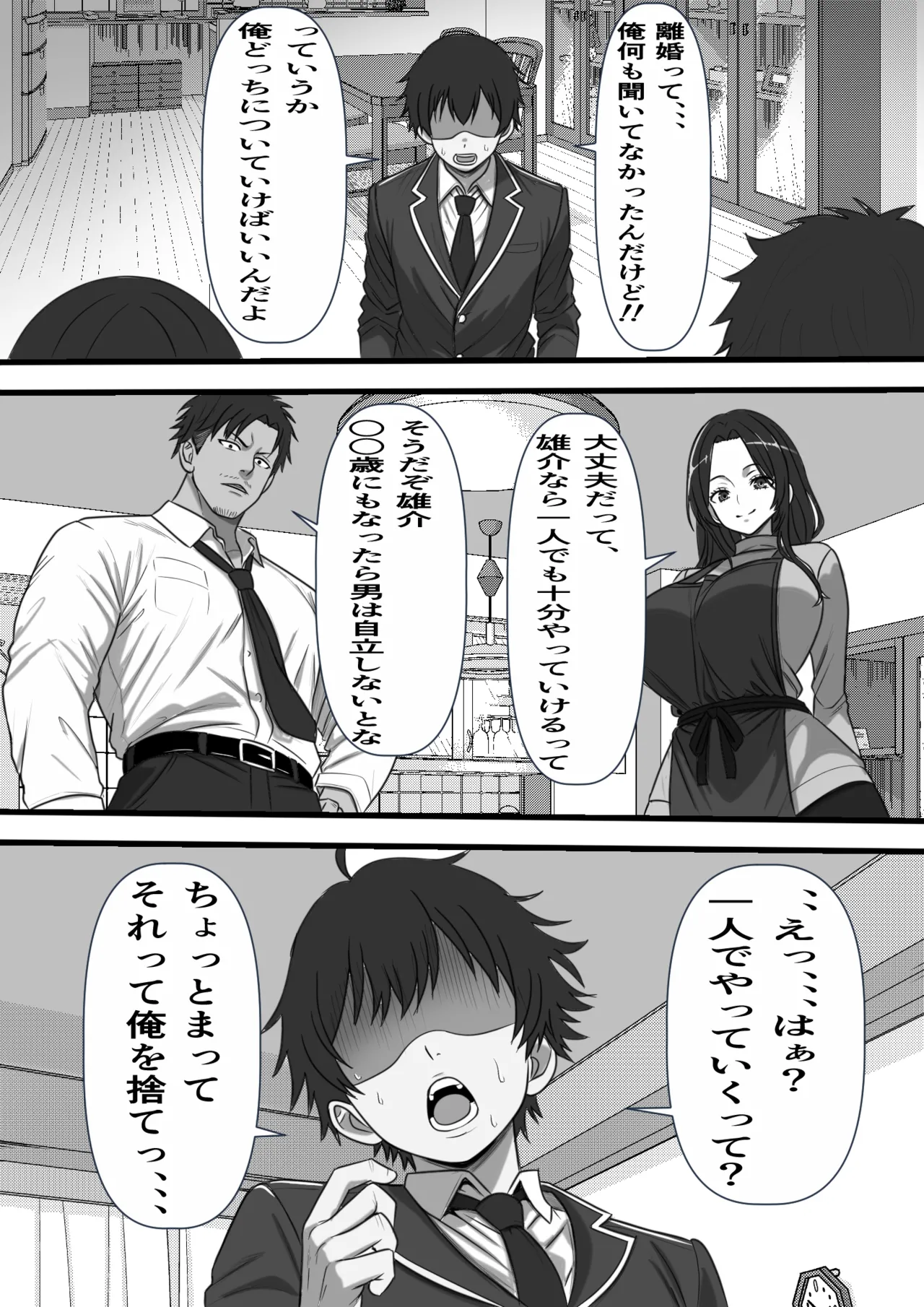 民精委員のお仕事 性活保護の奥様に新鮮ザーメンおとどけします Page.4