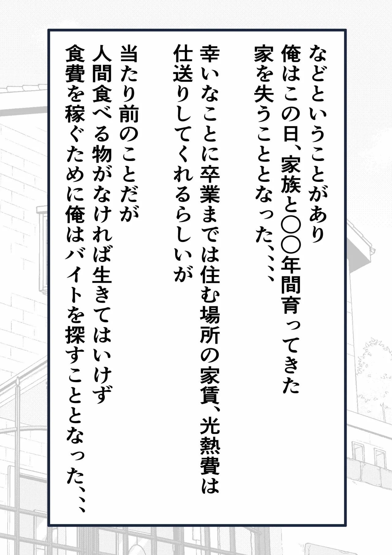 民精委員のお仕事 性活保護の奥様に新鮮ザーメンおとどけします Page.5