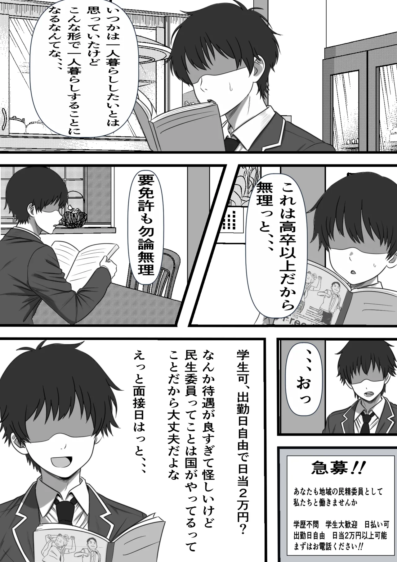民精委員のお仕事 性活保護の奥様に新鮮ザーメンおとどけします Page.6