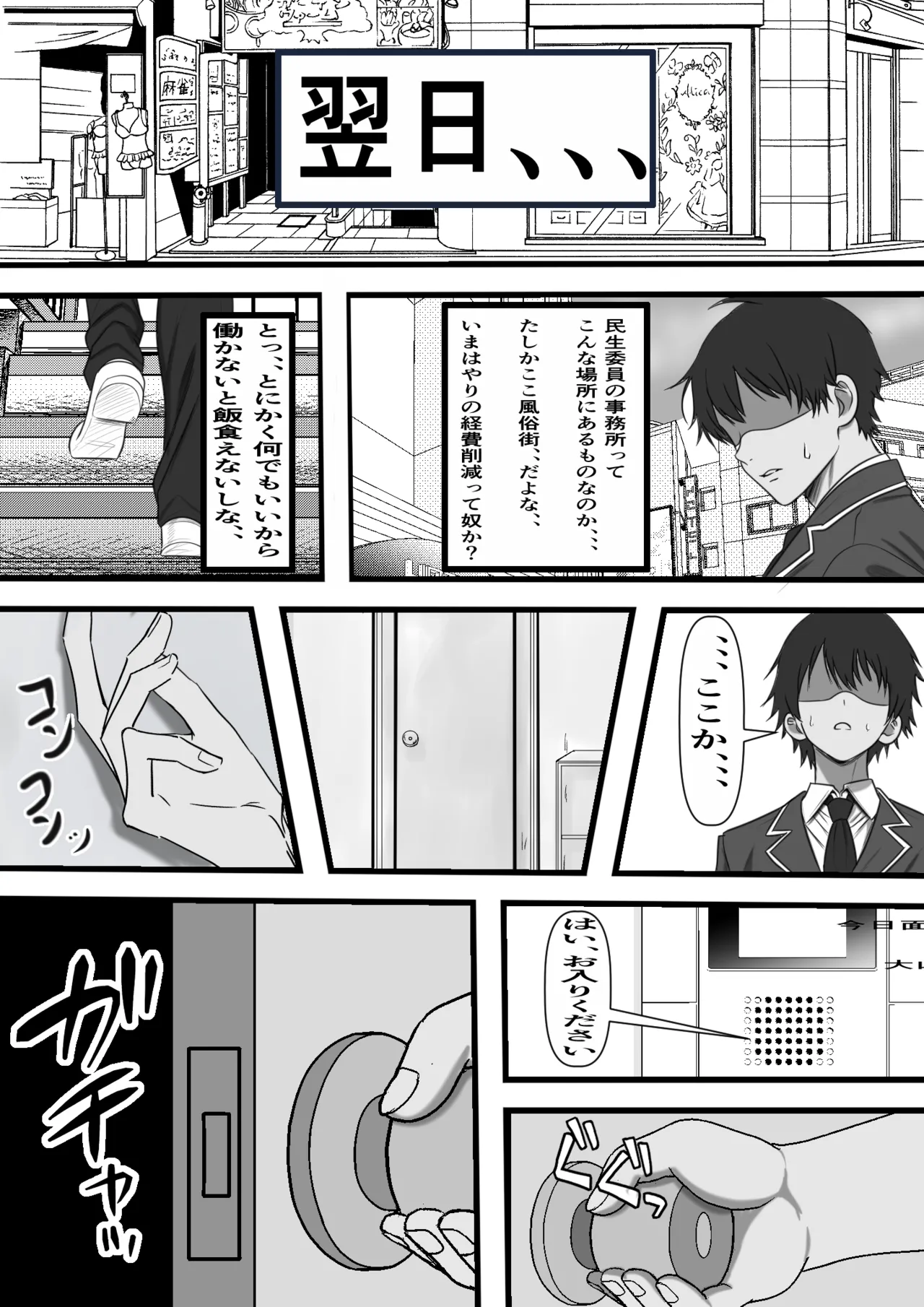 民精委員のお仕事 性活保護の奥様に新鮮ザーメンおとどけします Page.7