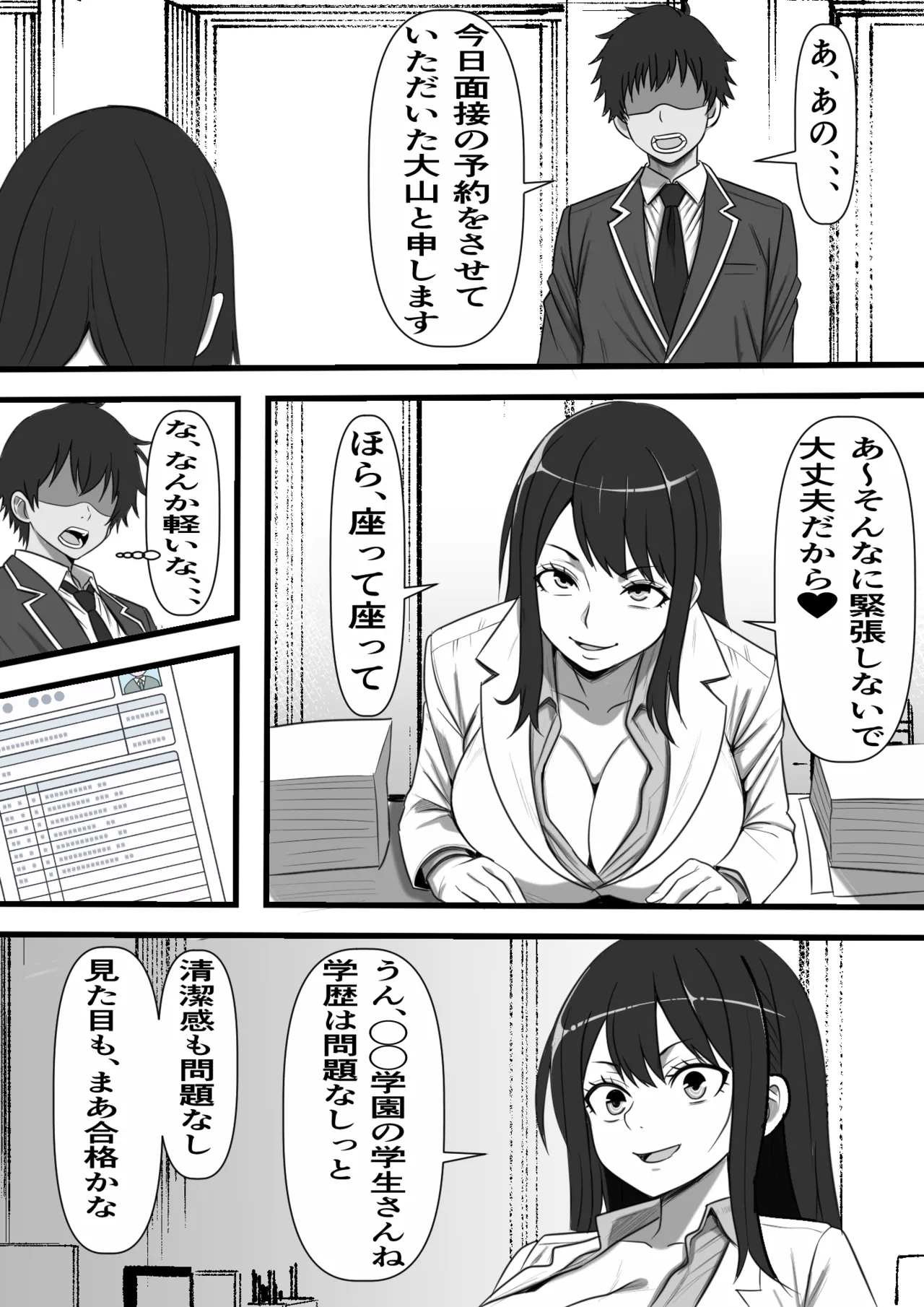 民精委員のお仕事 性活保護の奥様に新鮮ザーメンおとどけします Page.8