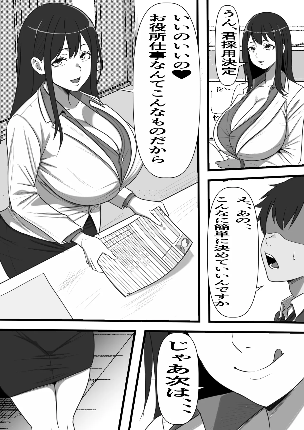 民精委員のお仕事 性活保護の奥様に新鮮ザーメンおとどけします Page.9