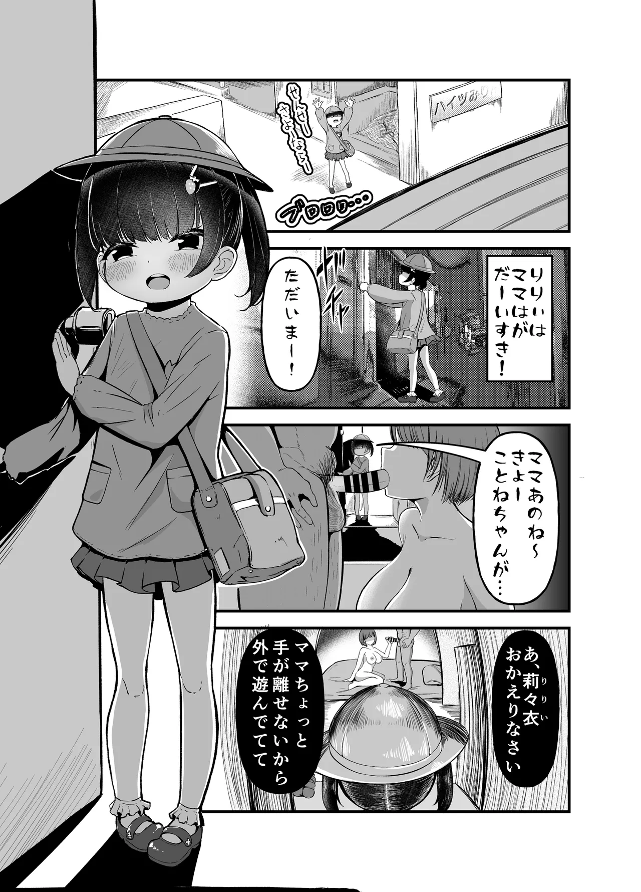 未就学児の通いオナコキ Page.3