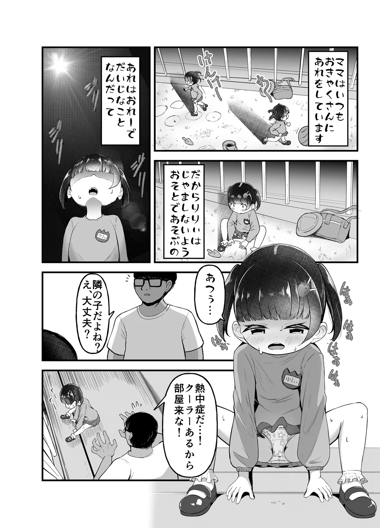 未就学児の通いオナコキ Page.4