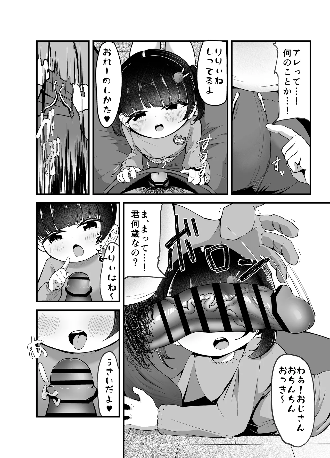 未就学児の通いオナコキ Page.6