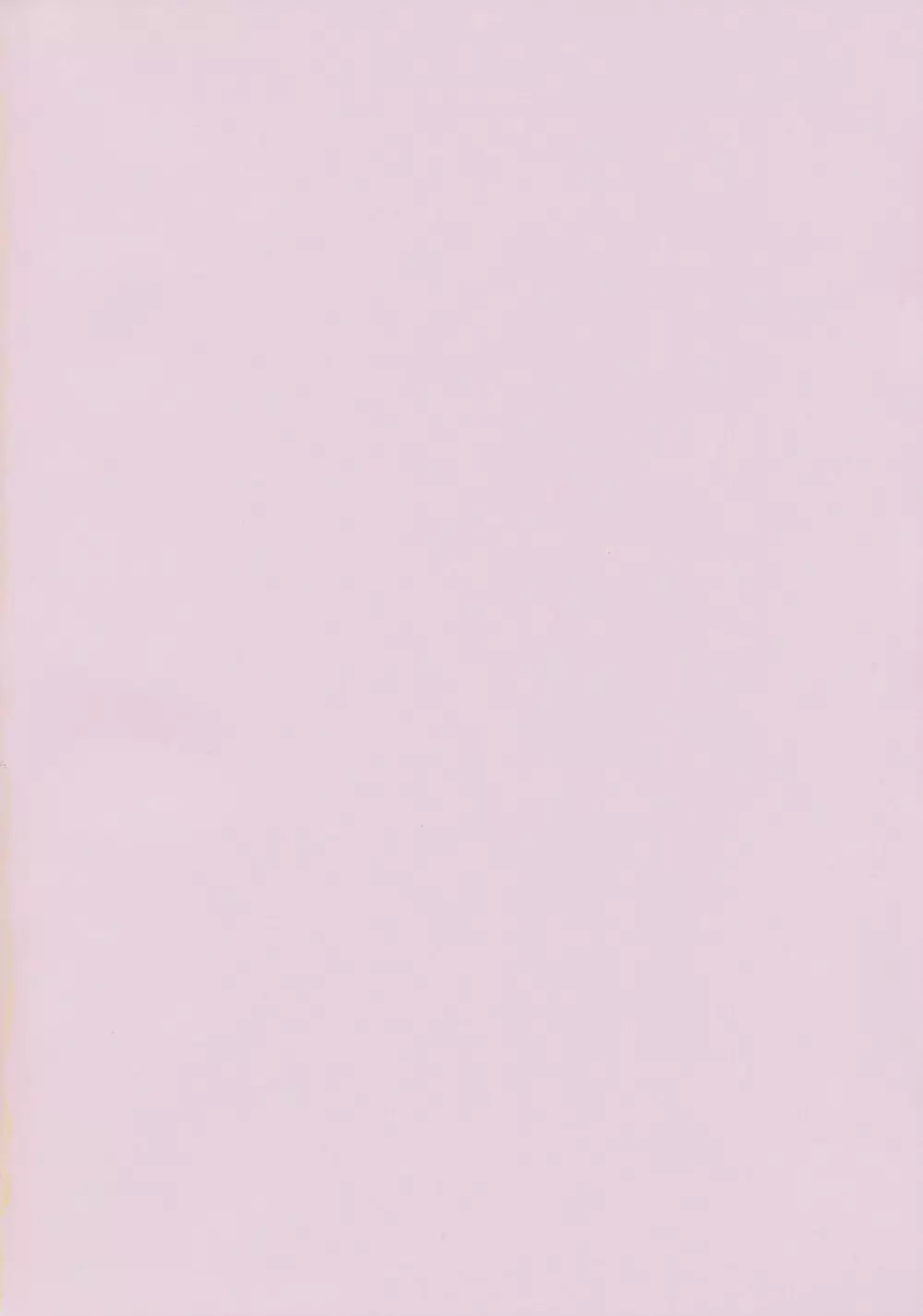 境界遊戯。式の弐 Page.3