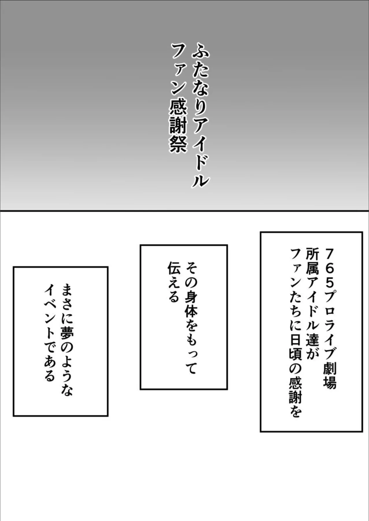 ふたなりアイドルちゃんファン感謝祭桜○歌織編 Page.2