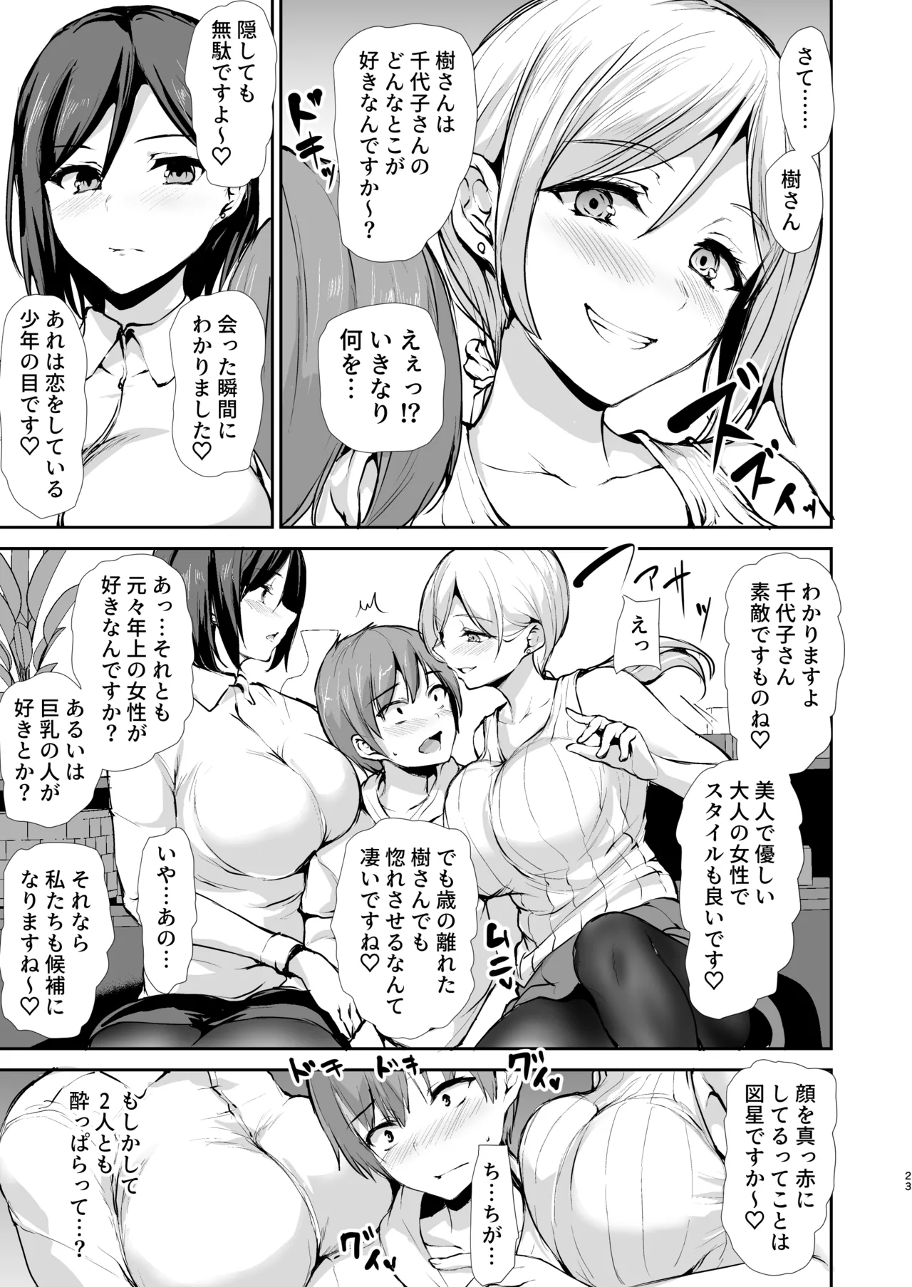 女性専用マンションに若い男は僕一人 Page.104