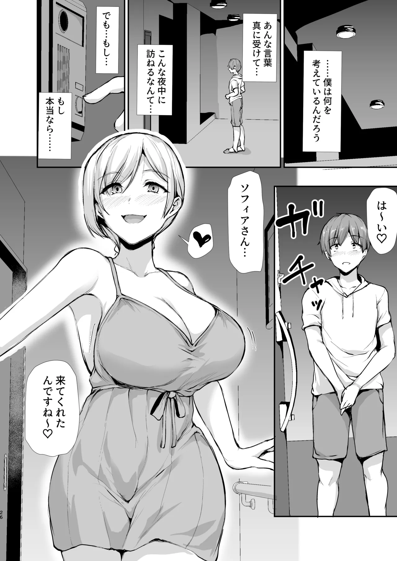 女性専用マンションに若い男は僕一人 Page.107