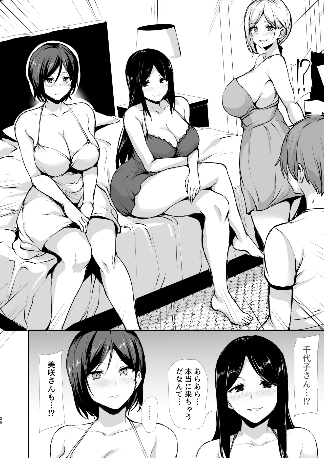 女性専用マンションに若い男は僕一人 Page.109