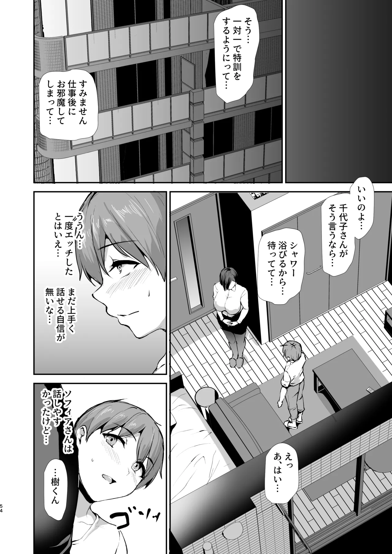 女性専用マンションに若い男は僕一人 Page.135