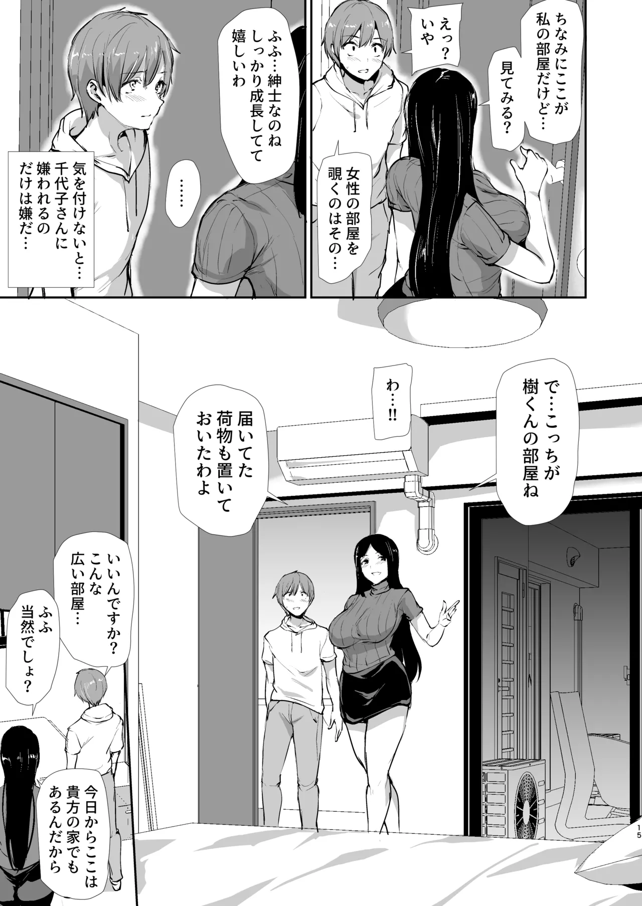 女性専用マンションに若い男は僕一人 Page.14