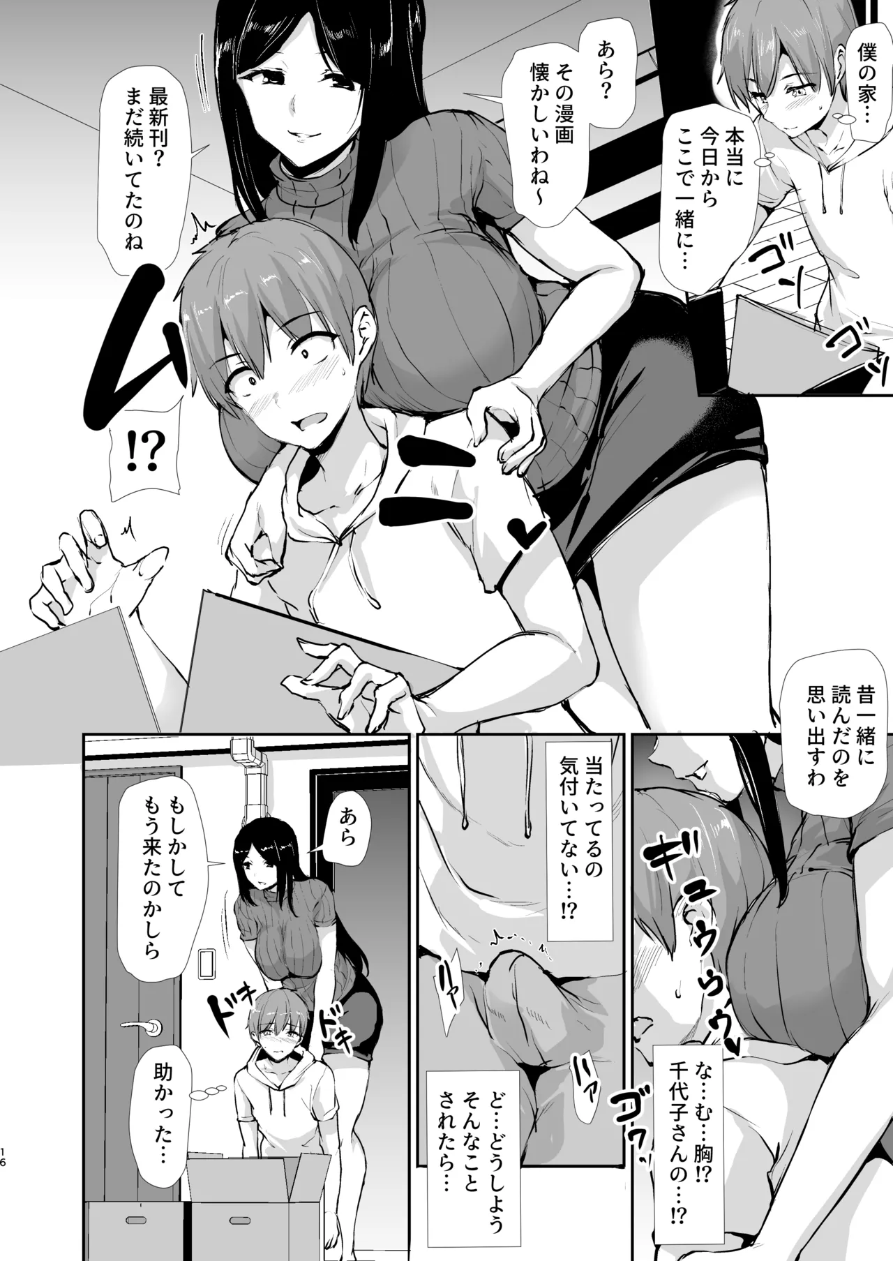 女性専用マンションに若い男は僕一人 Page.15