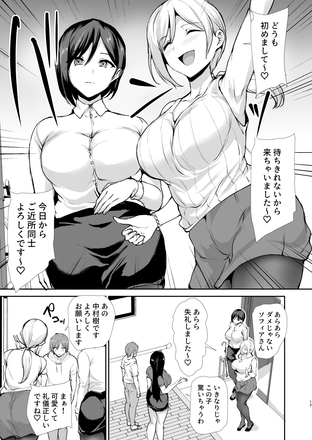 女性専用マンションに若い男は僕一人 Page.16