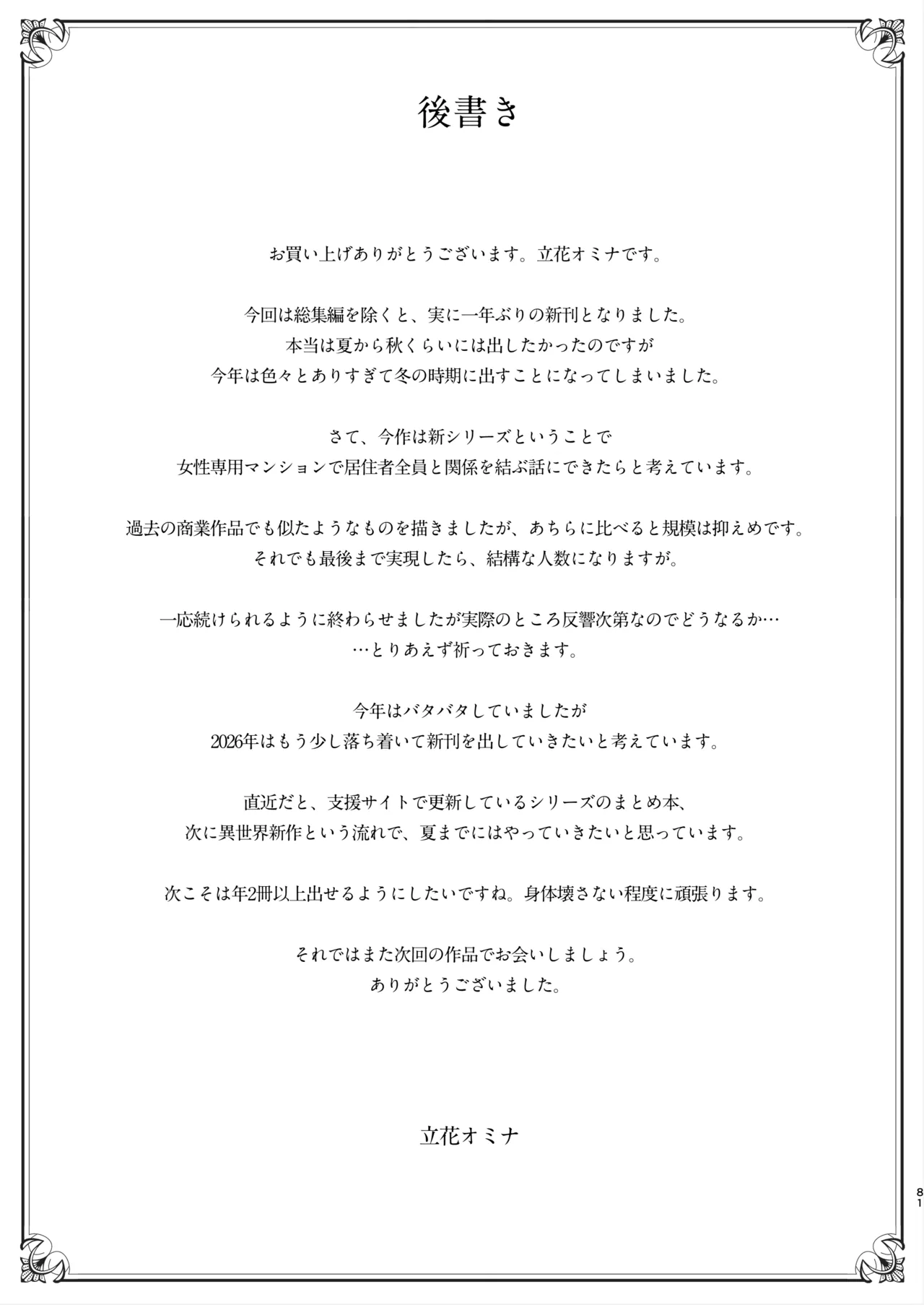 女性専用マンションに若い男は僕一人 Page.162