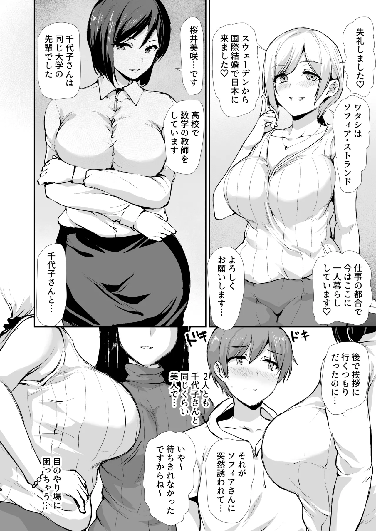 女性専用マンションに若い男は僕一人 Page.17