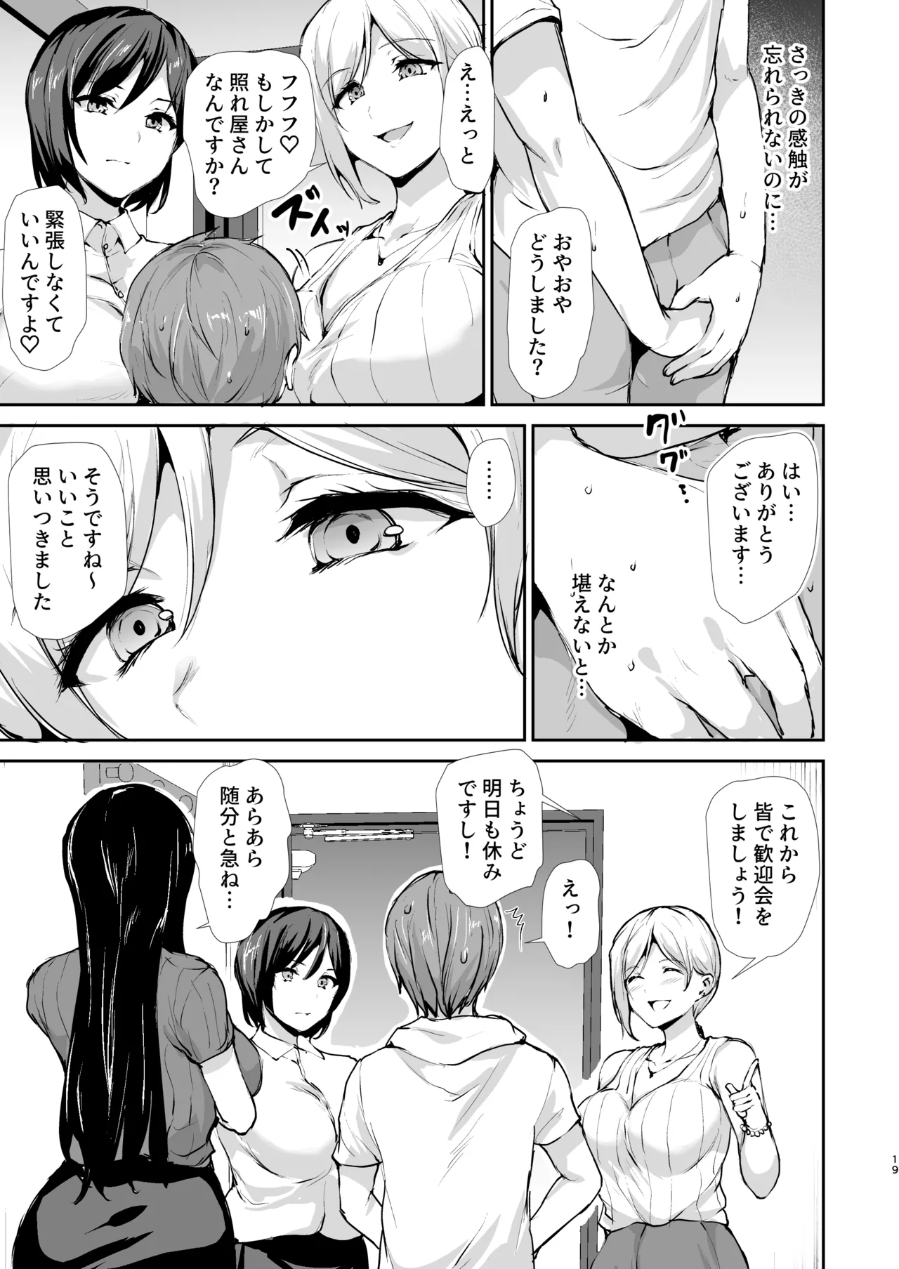 女性専用マンションに若い男は僕一人 Page.18