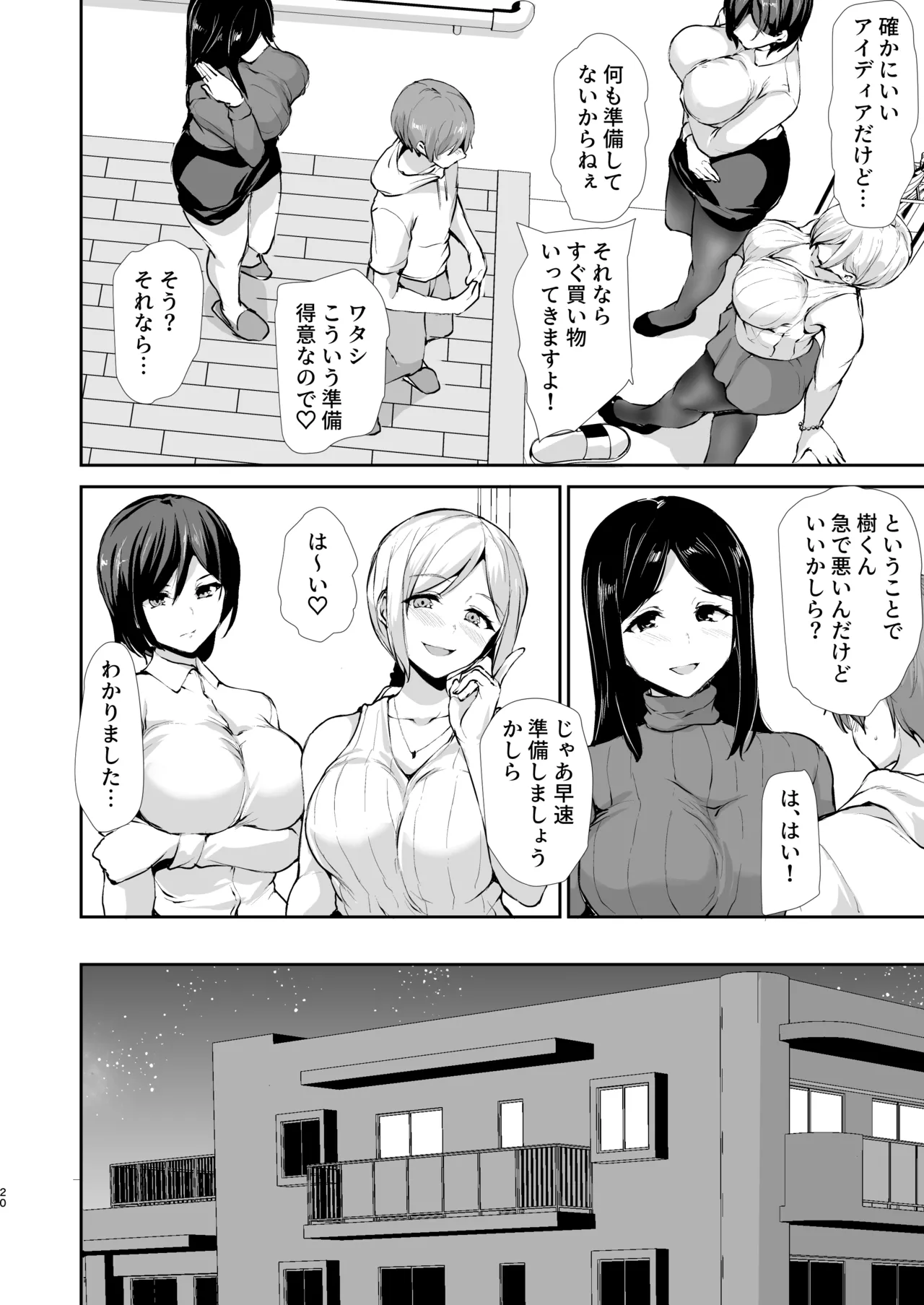 女性専用マンションに若い男は僕一人 Page.19