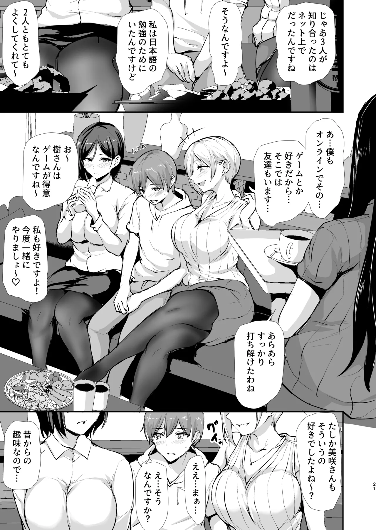 女性専用マンションに若い男は僕一人 Page.20