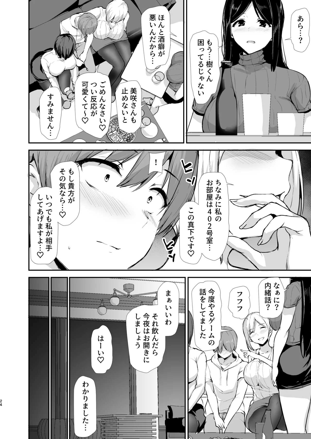 女性専用マンションに若い男は僕一人 Page.23
