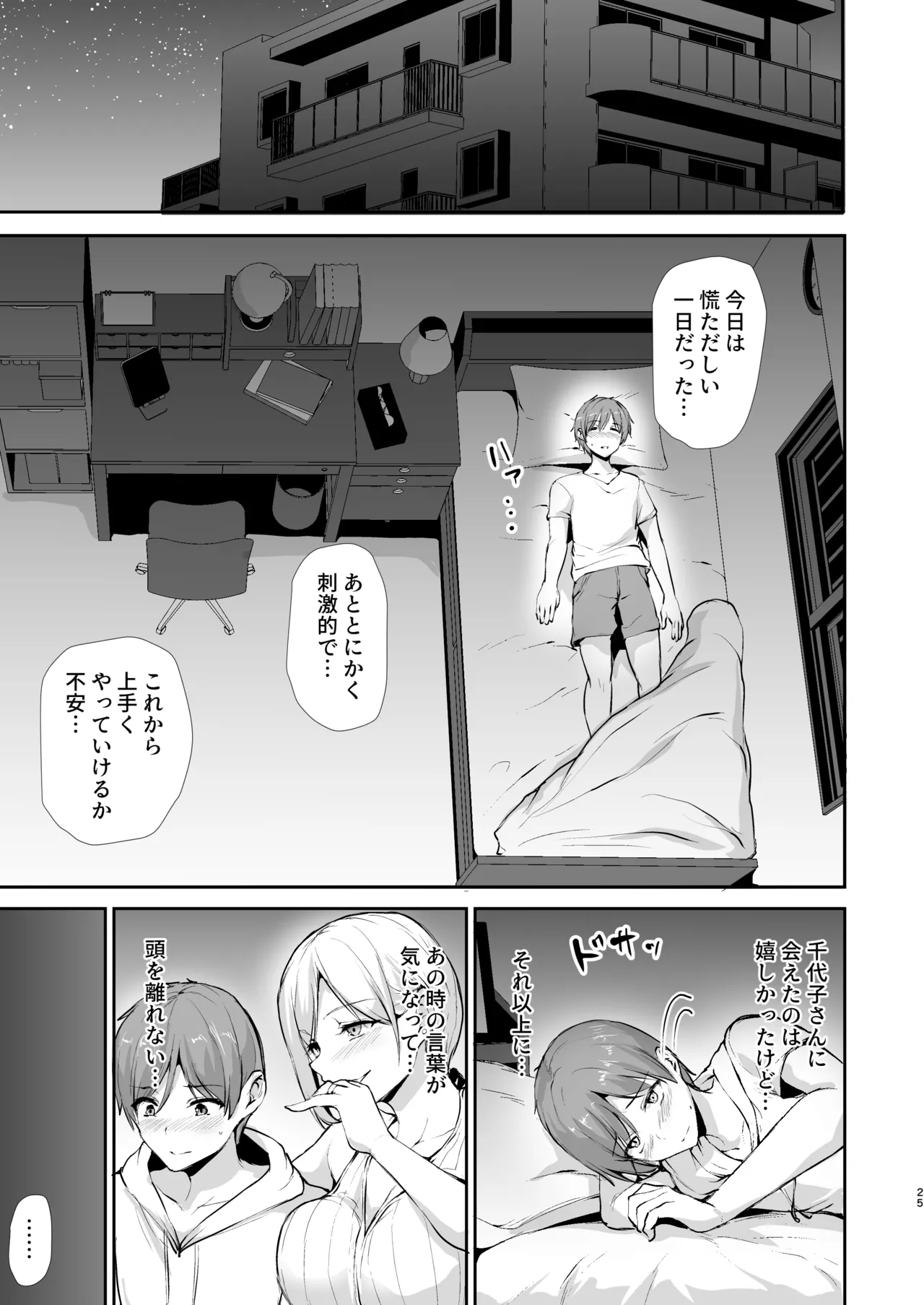 女性専用マンションに若い男は僕一人 Page.24