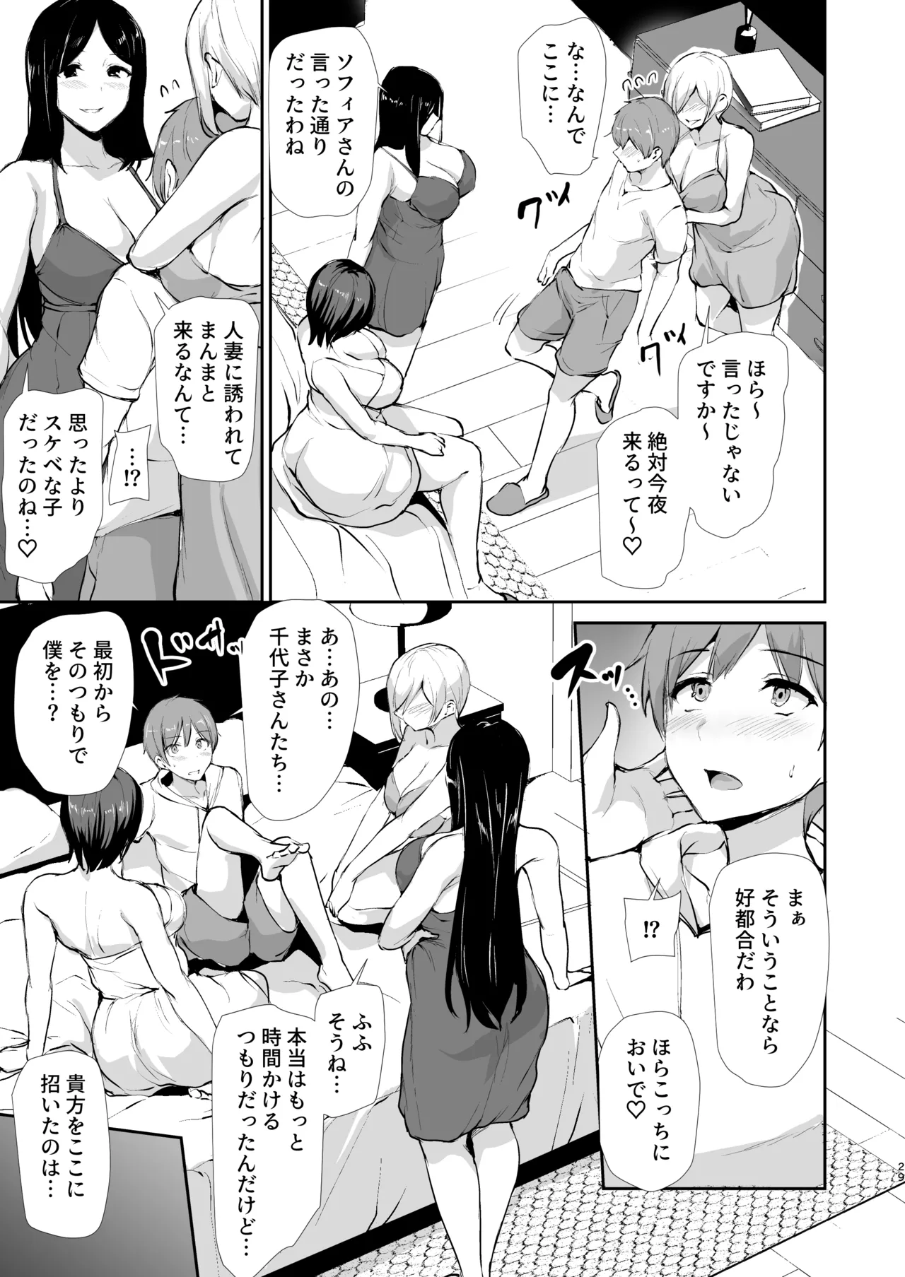 女性専用マンションに若い男は僕一人 Page.28