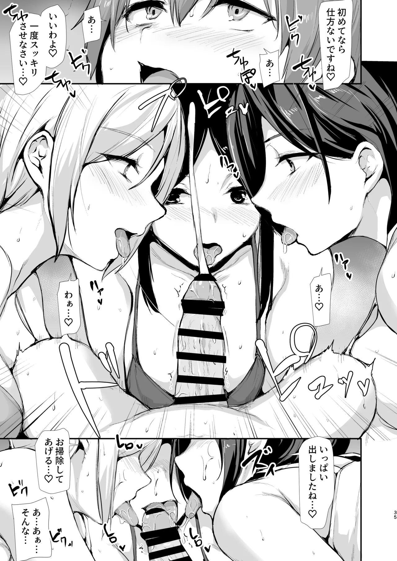 女性専用マンションに若い男は僕一人 Page.34
