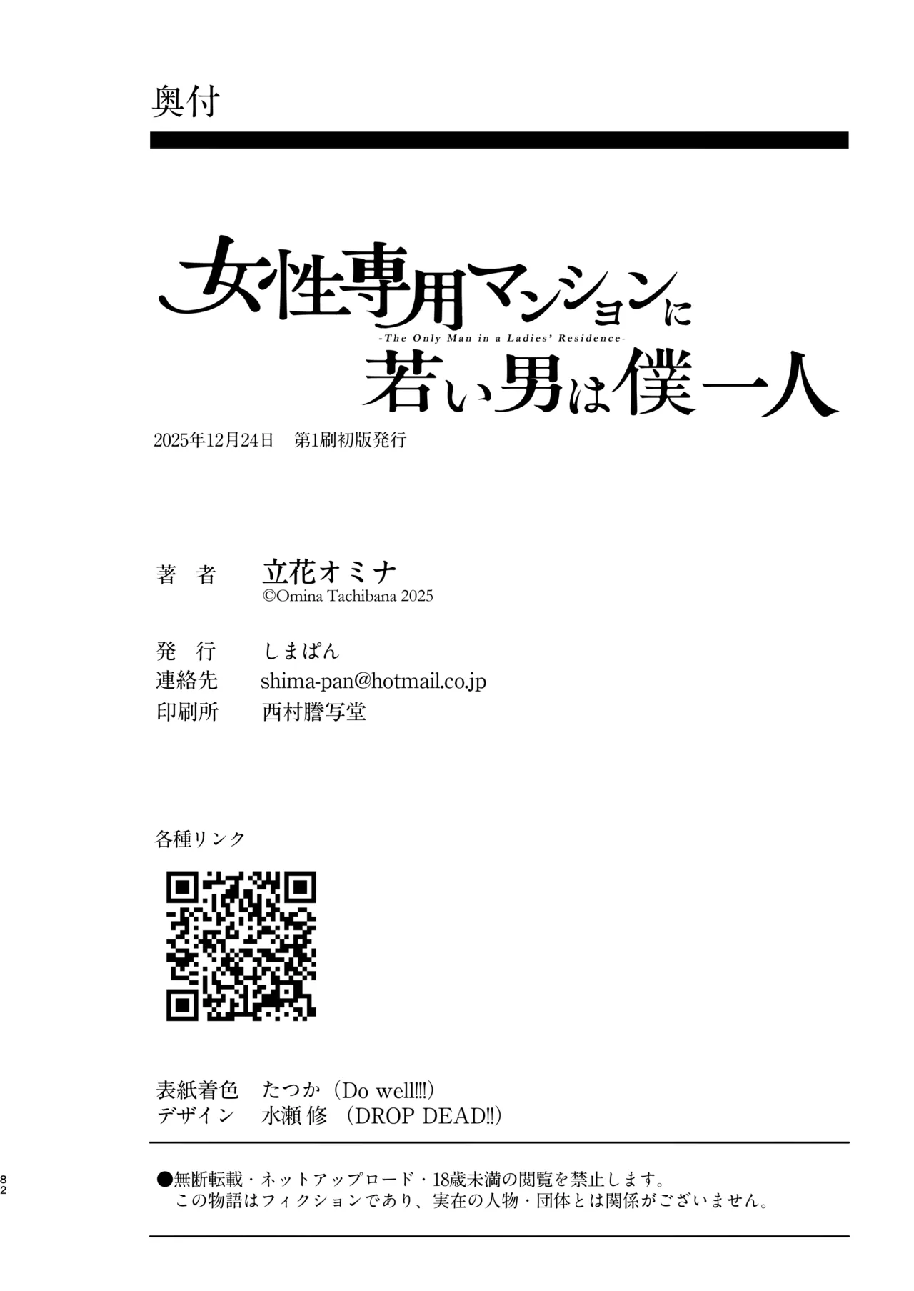 女性専用マンションに若い男は僕一人 Page.81