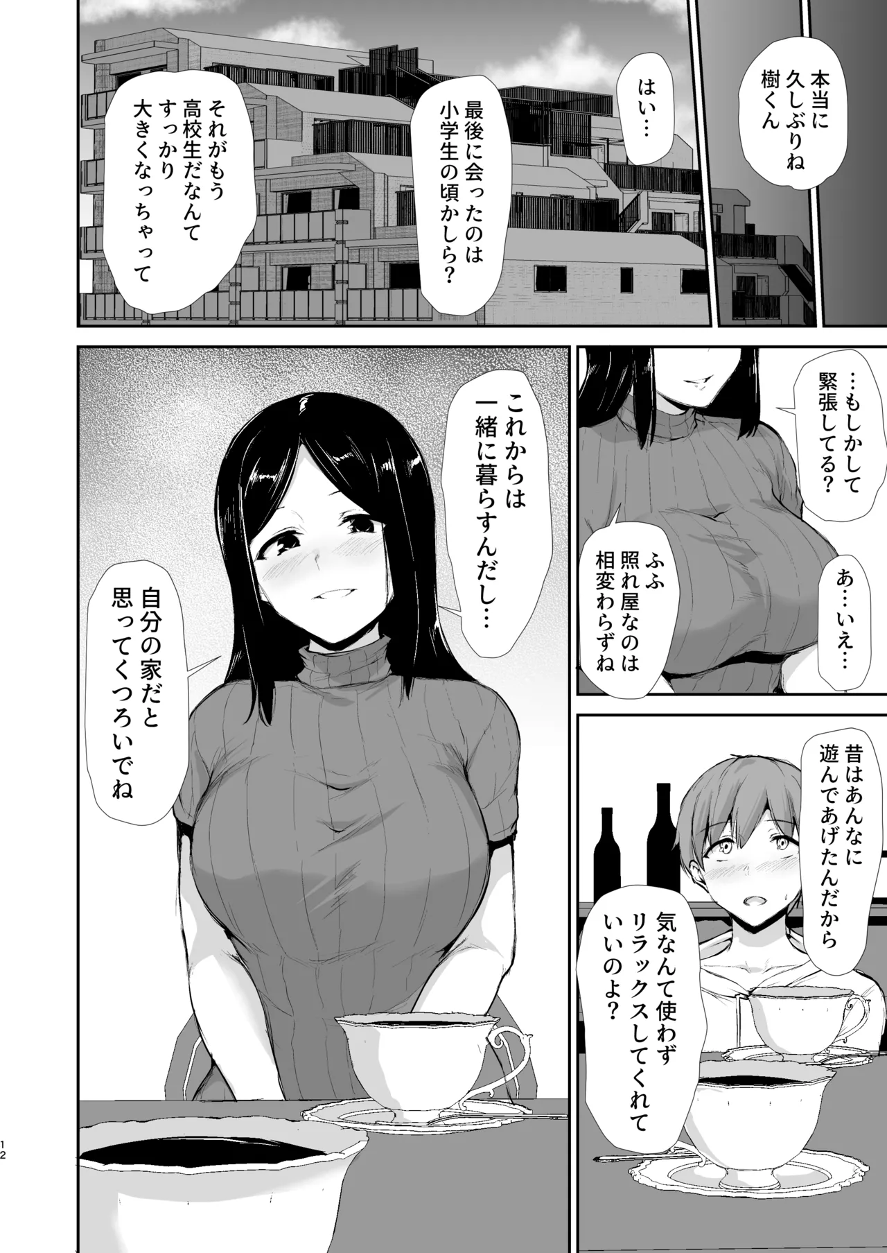 女性専用マンションに若い男は僕一人 Page.93