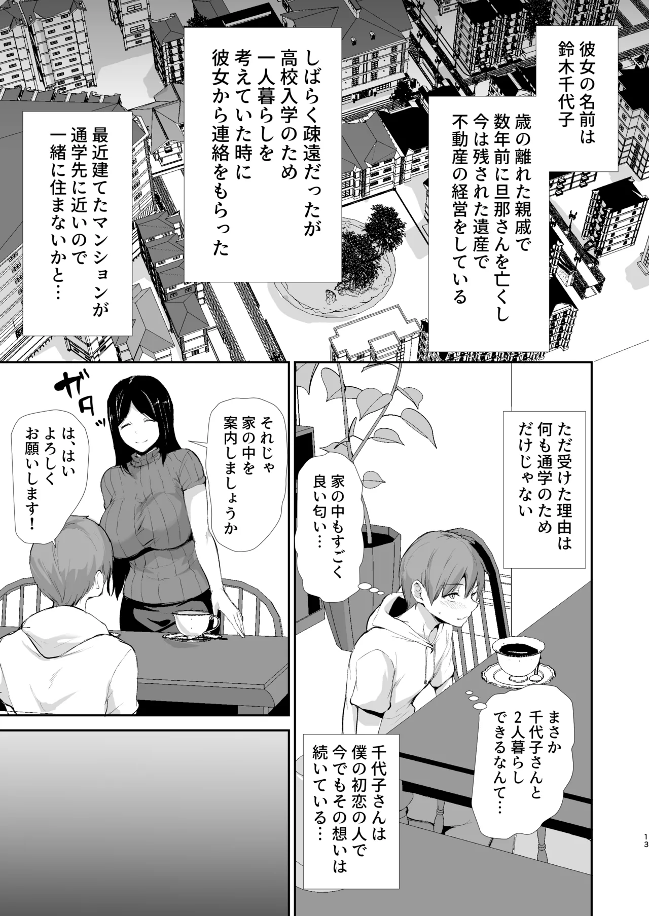 女性専用マンションに若い男は僕一人 Page.94